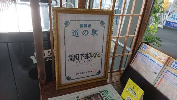 タバちゃんさんが訪問した道の駅開国下田みなとの駅写真1