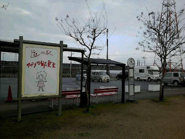 52さんが訪問した道の駅アグリの郷栗東の駅写真1