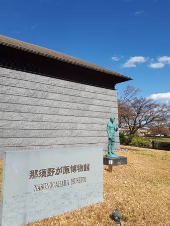 ベン・オオタさんが訪問した道の駅那須野が原博物館の駅写真2