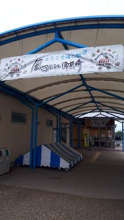 ベン・オオタさんが訪問した道の駅風のマルシェ 御前崎の駅写真1