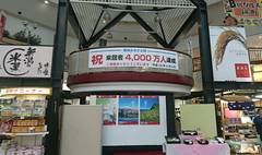 道の駅新潟ふるさと村の駅写真2