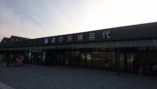 裕次郎峠さんが訪問した道の駅猪苗代の駅写真1