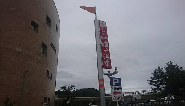 裕次郎峠さんが訪問した道の駅浅虫温泉の駅写真1