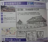 道の駅信州新野千石平のスタンプ写真