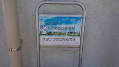 道の駅しんあさひ風車村の駅写真1