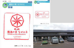 しっぺい五郎さんが訪問した道の駅織姫の里なかのとのスタンプ写真