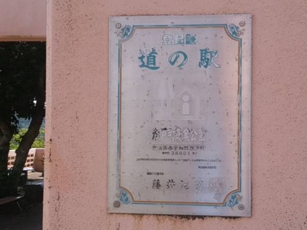 さいとうさんが訪問した道の駅瀬戸町農業公園の駅写真3