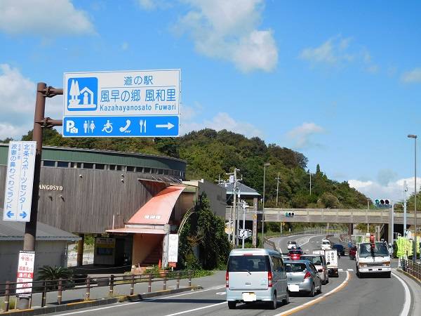 はいからさんが訪問した道の駅風早の郷風和里の駅写真1