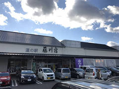 道の駅藤川宿の駅写真1