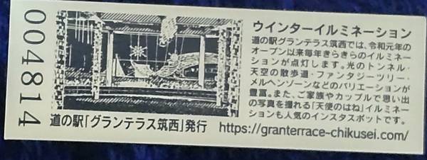 ＳiラブＹuさんが取得した道の駅グランテラス筑西の記念きっぷ写真2