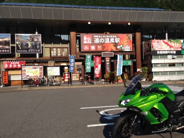 緑しのぶさんが訪問した道の駅飛騨金山ぬく森の里温泉の駅写真2