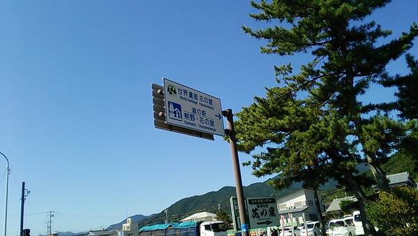 泉州人さんが訪問した道の駅熊野・花の窟の駅写真1