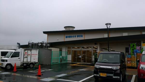 turigirlさんが訪問した道の駅みさきの駅写真2