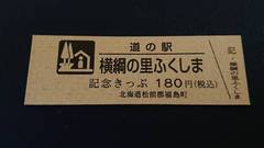 道の駅横綱の里ふくしまの記念きっぷ写真1