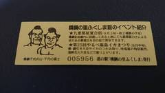 道の駅横綱の里ふくしまの記念きっぷ写真2