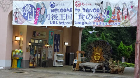 hiharadaさんが訪問した道の駅丹後王国「食のみやこ」の駅写真3