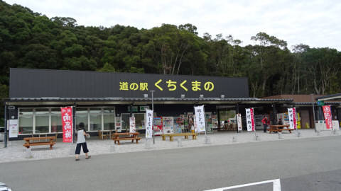 hiharadaさんが訪問した道の駅くちくまのの駅写真1