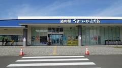 道の駅うみんぴあ大飯の駅写真2