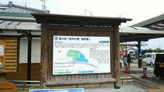 道の駅風早の郷風和里の駅写真2