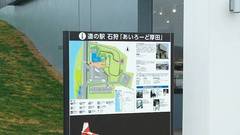 道の駅石狩「あいろーど厚田」の駅写真2
