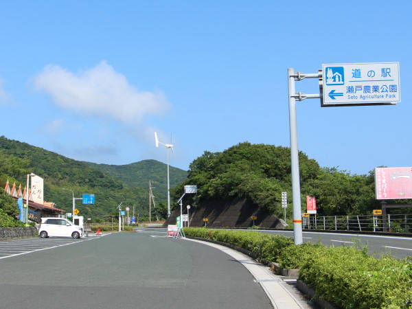 yamachanさんが訪問した道の駅瀬戸町農業公園の駅写真1