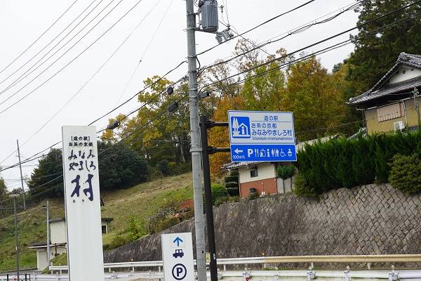 Q太郎さんが訪問した道の駅お茶の京都 みなみやましろ村の駅写真1