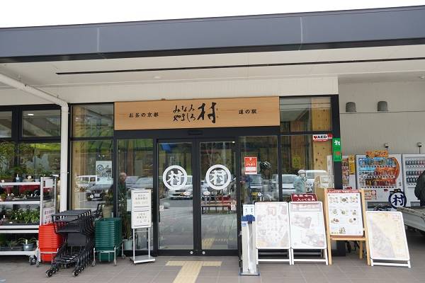 Q太郎さんが訪問した道の駅お茶の京都 みなみやましろ村の駅写真2