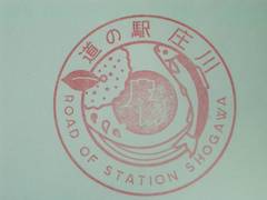 道の駅庄川のスタンプ写真