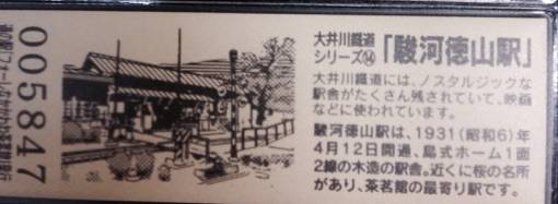 スットン卿さんが取得した道の駅フォーレなかかわね茶茗舘の記念きっぷ写真2